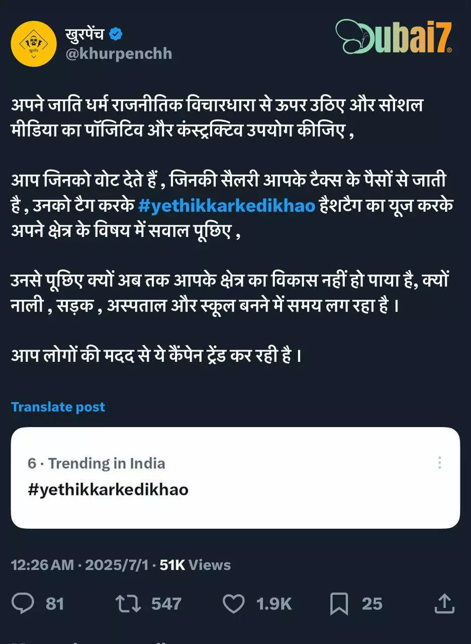  #YeThikKarkeDikhao is now #6 on X Trending!